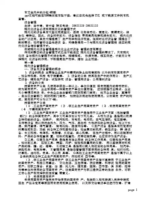 设备管理第一章