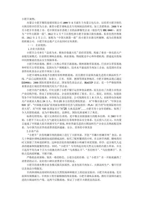 小肥羊私有化案例