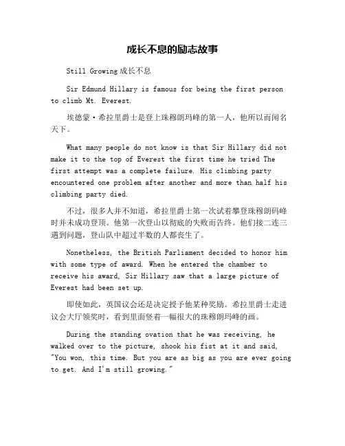 成长不息的励志故事