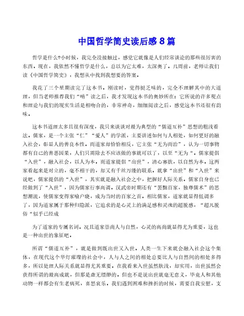 中国哲学简史读后感8篇