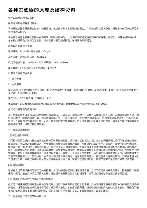 各种过滤器的原理及结构资料