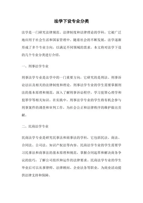 法学下设专业分类