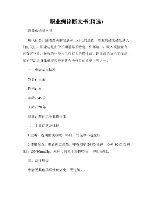 职业病诊断文书(精选)