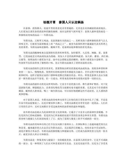 祛湿开胃 泰国人只认这锅汤