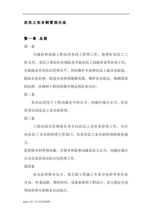 农民工实名制管理办法