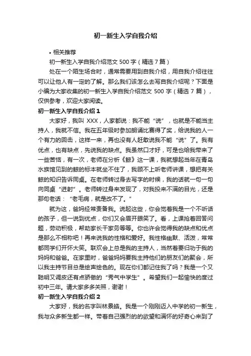 初一新生入学自我介绍