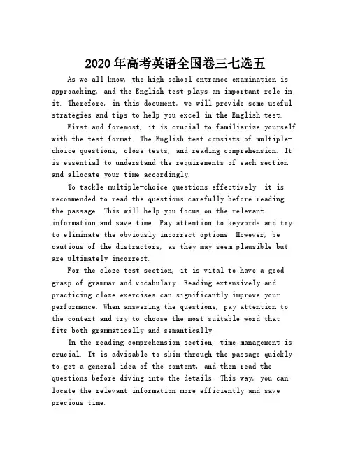 2020年高考英语全国卷三七选五