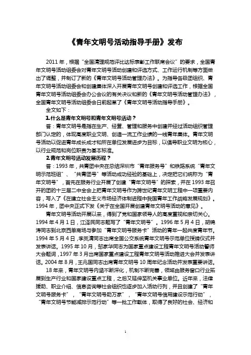 青年文明号活动指导手册