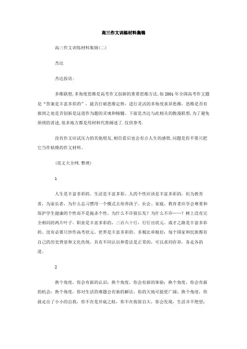 高三作文训练材料集锦
