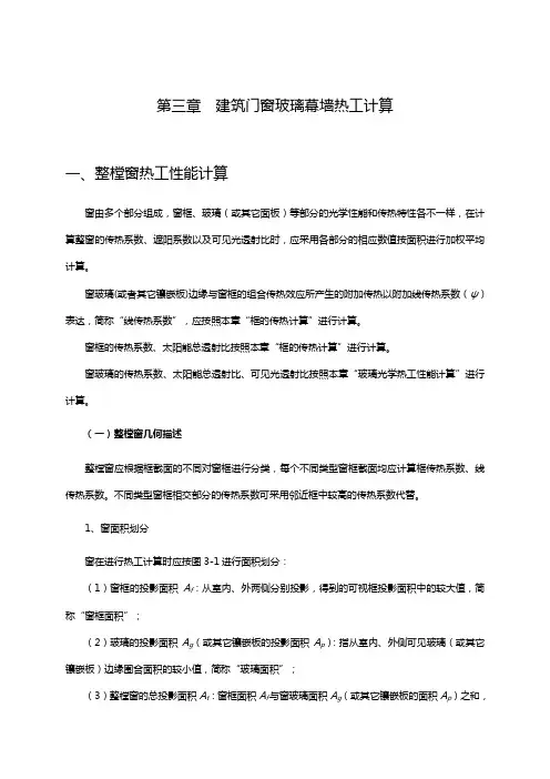 【建筑工程管理】建筑幕墙热工计算