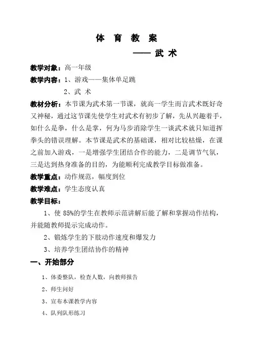 体  育  教  案武 术