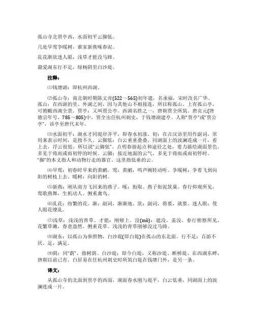 《钱塘湖春行》原文及翻译