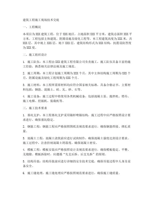 建筑工程施工现场技术交底