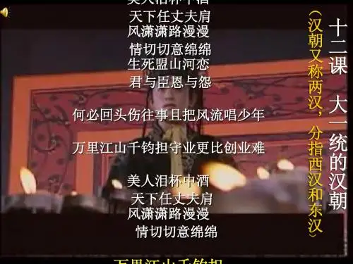 大一统的汉朝(人教版)