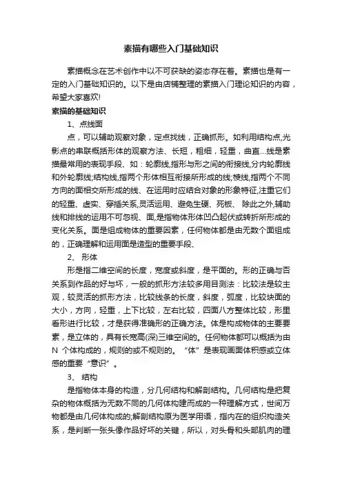 素描有哪些入门基础知识