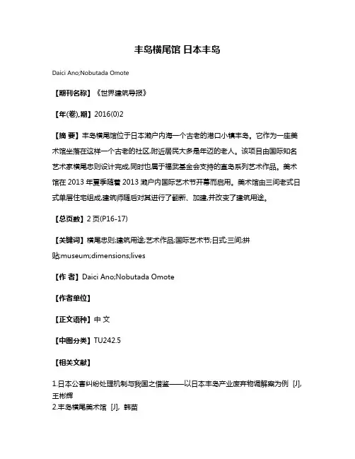 丰岛横尾馆 日本丰岛