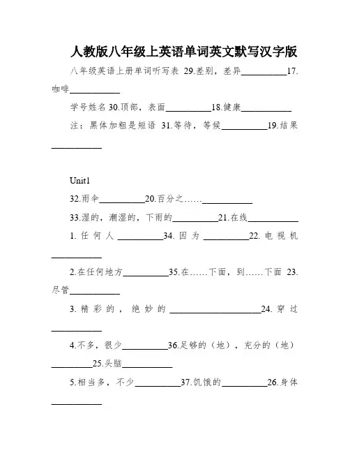 人教版八年级上英语单词英文默写汉字版