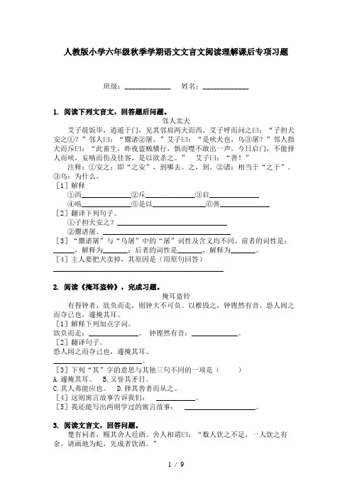 人教版小学六年级秋季学期语文文言文阅读理解课后专项习题