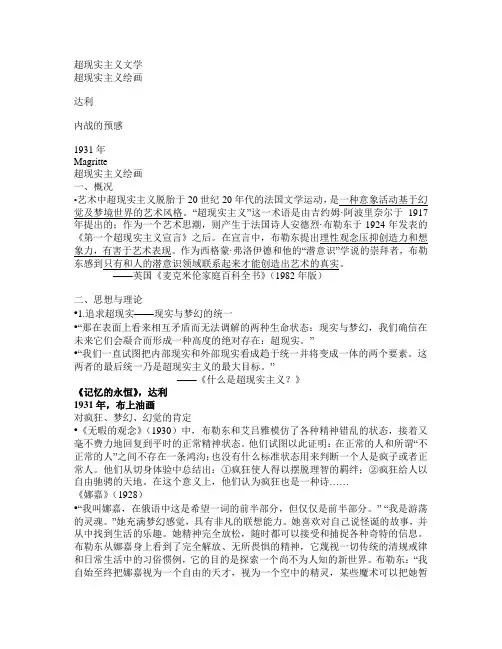超现实主义文学