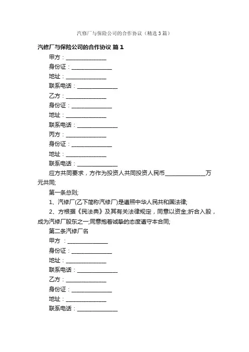 汽修厂与保险公司的合作协议（精选3篇）