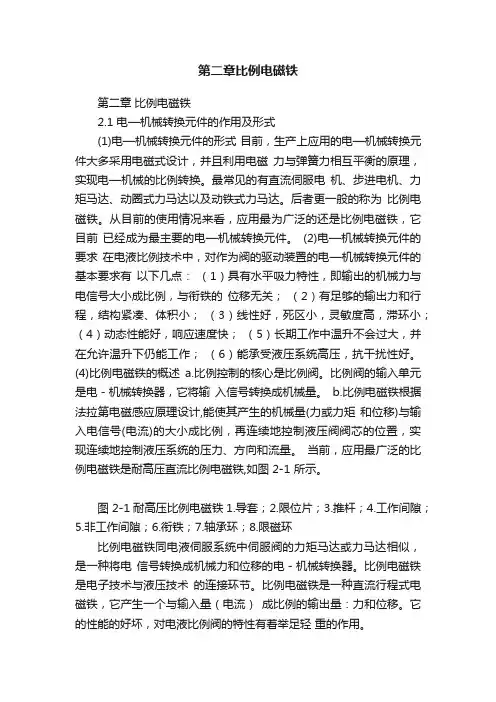 第二章比例电磁铁