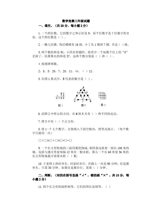 数学竞赛三年级试题(奥数试题精选)附答案