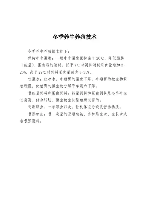 冬季养牛养殖技术