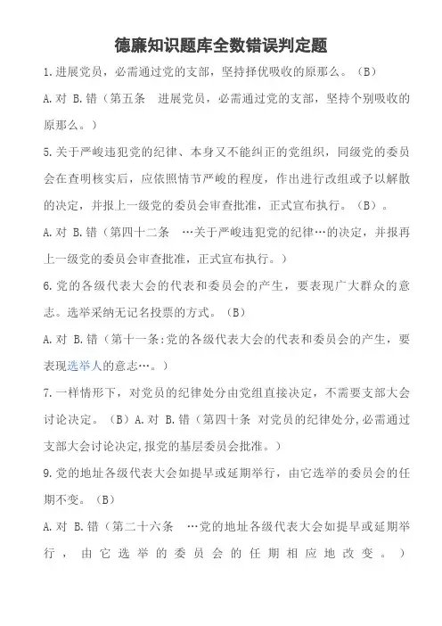 德廉知识题库全数错误判定题解析