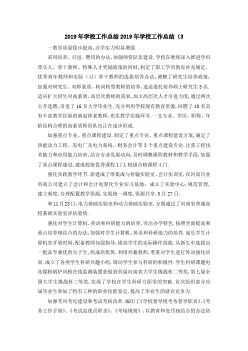 2019年学校工作总结 2019年学校工作总结(3 精品