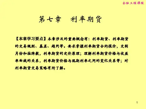 利率期货