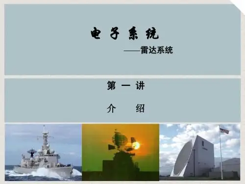 雷达介绍