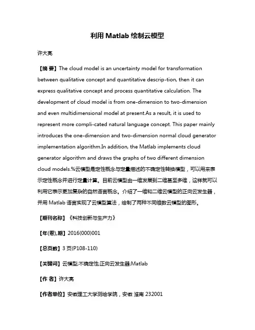 利用Matlab绘制云模型