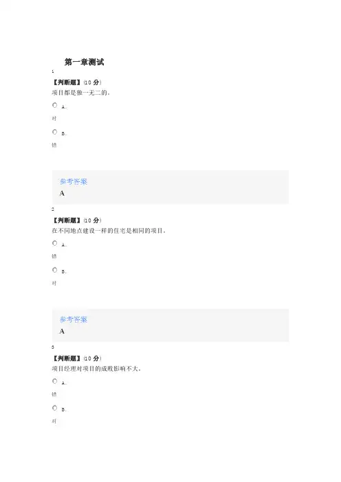 2020年智慧树知道网课《工程项目管理(山东联盟)》课后章节测试满分答案