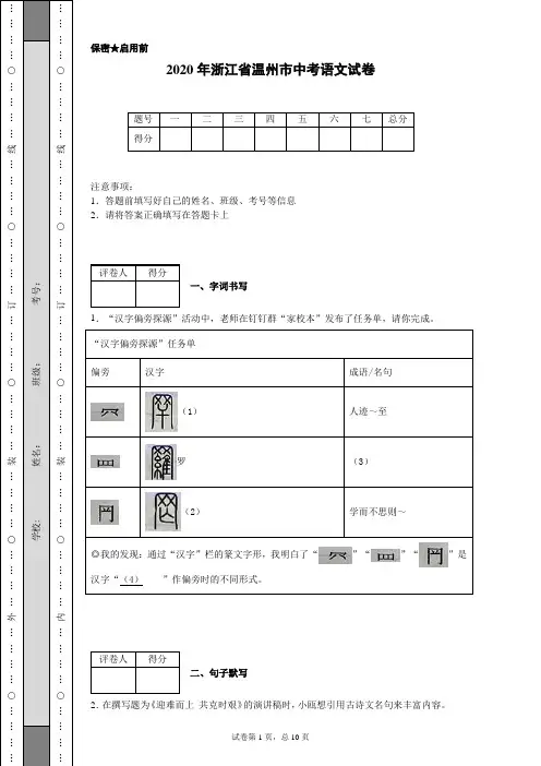 2020年浙江省温州市中考语文试卷(含详细解析)