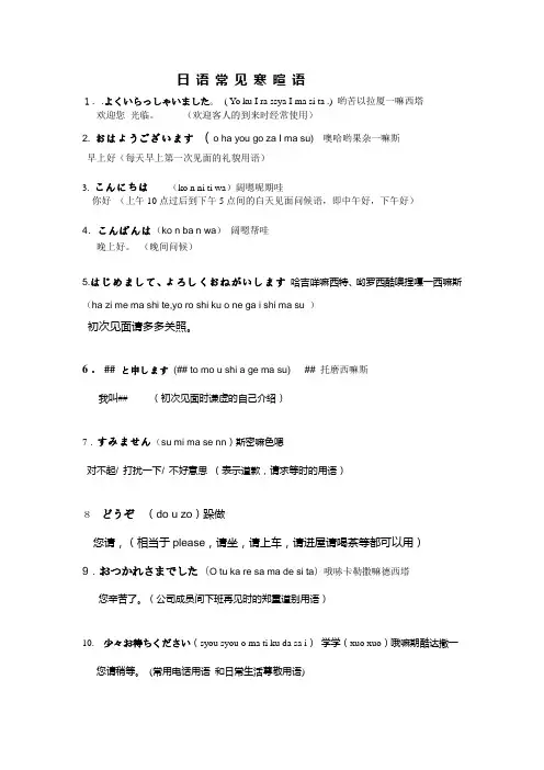 初学日语寒暄语