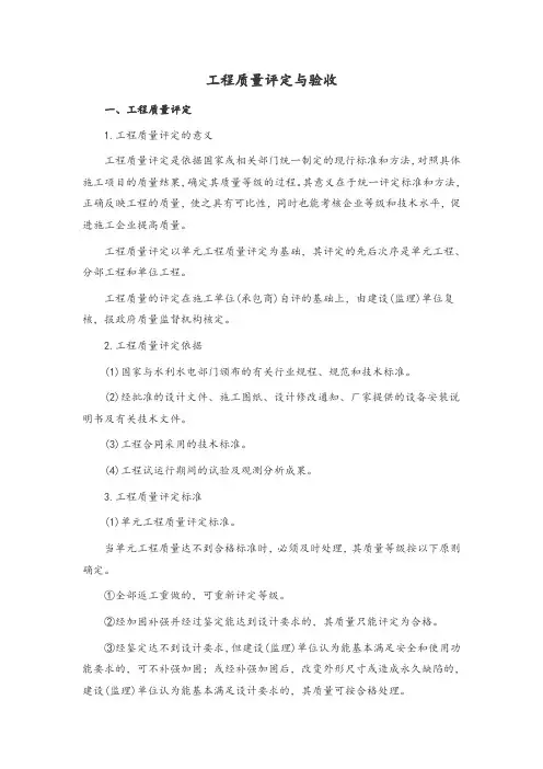 工程质量评定与验收