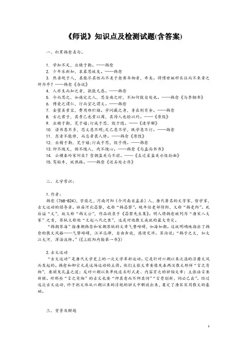 《师说》知识点及检测试题(含答案)