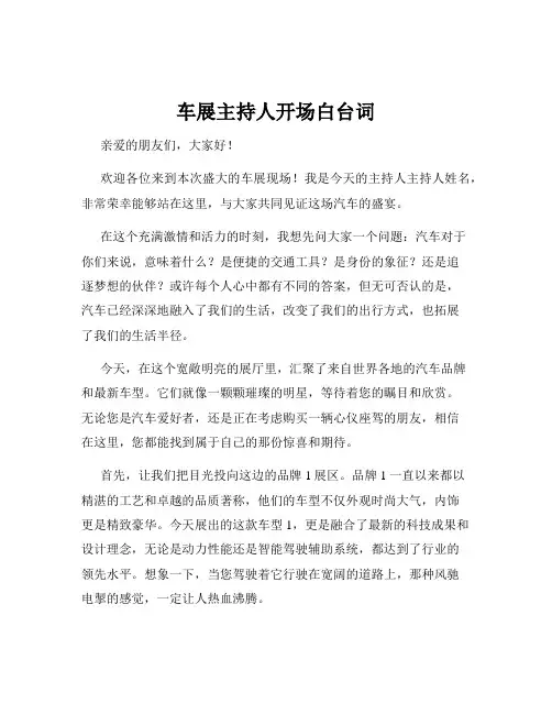 车展主持人开场白台词