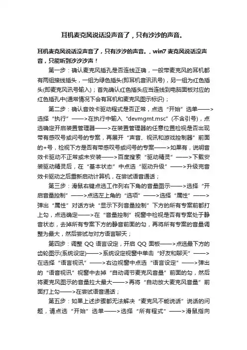 耳机麦克风说话没声音了，只有沙沙的声音。