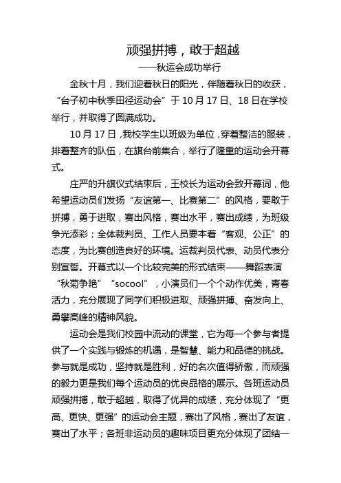 运动会简报