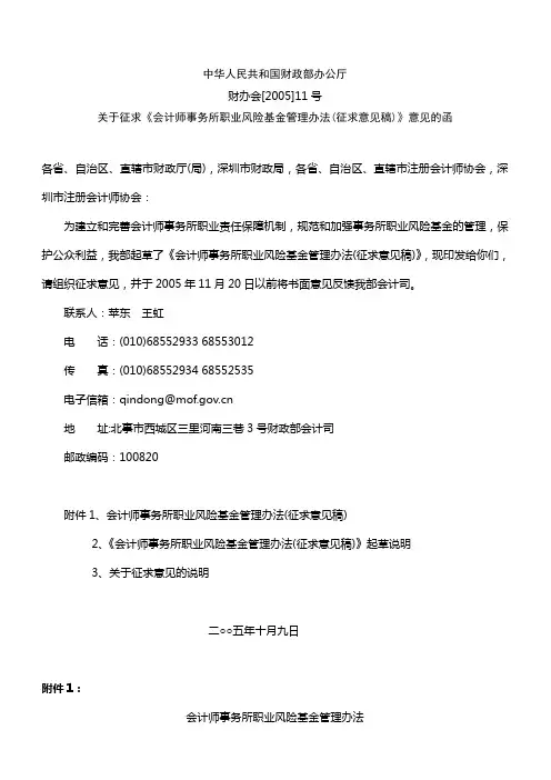 中华人民共和国财政部办公厅