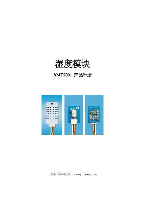 AMT2001温湿度传感器工作原理