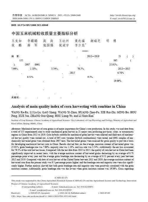 中国玉米机械粒收质量主要指标分析
