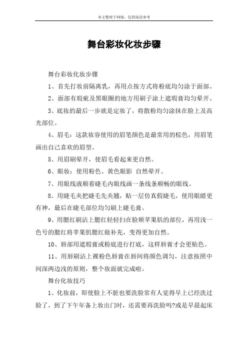 舞台彩妆化妆步骤