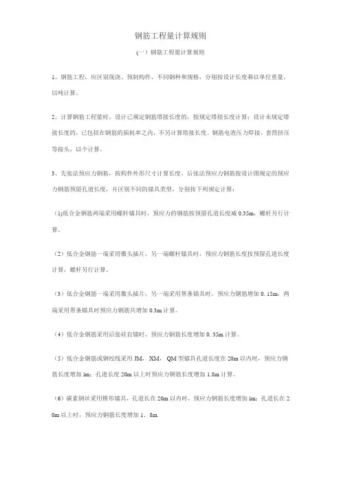 钢筋工程工程量计算标准