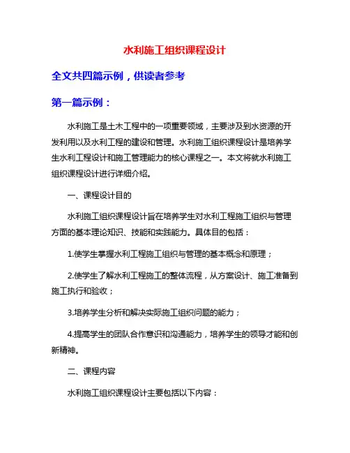 水利施工组织课程设计