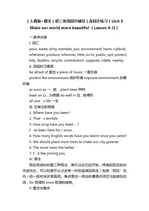 （人教版+朗文）初三英语同步辅导...