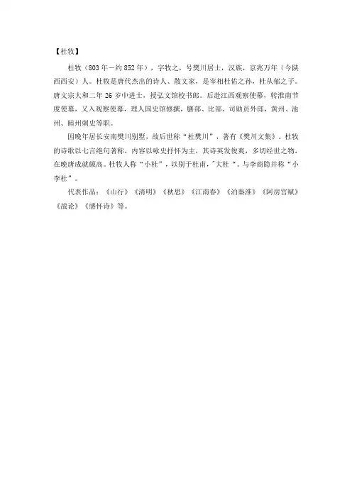 杜牧简介