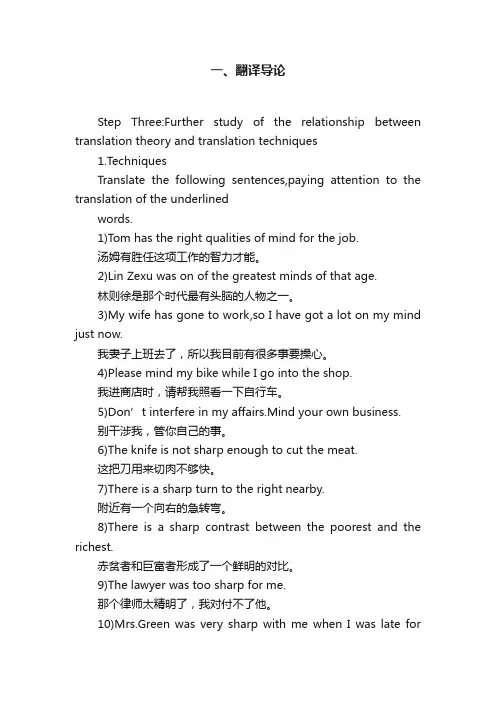 一、翻译导论