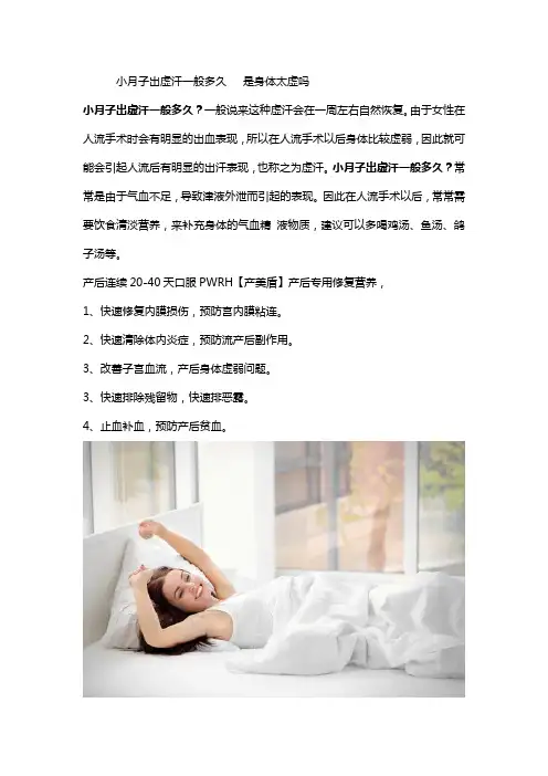 小月子出虚汗一般多久   是身体太虚吗